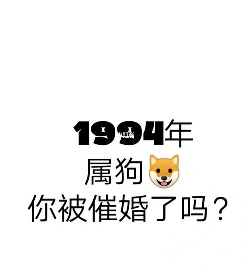 属狗过年被逼相亲是什么体验