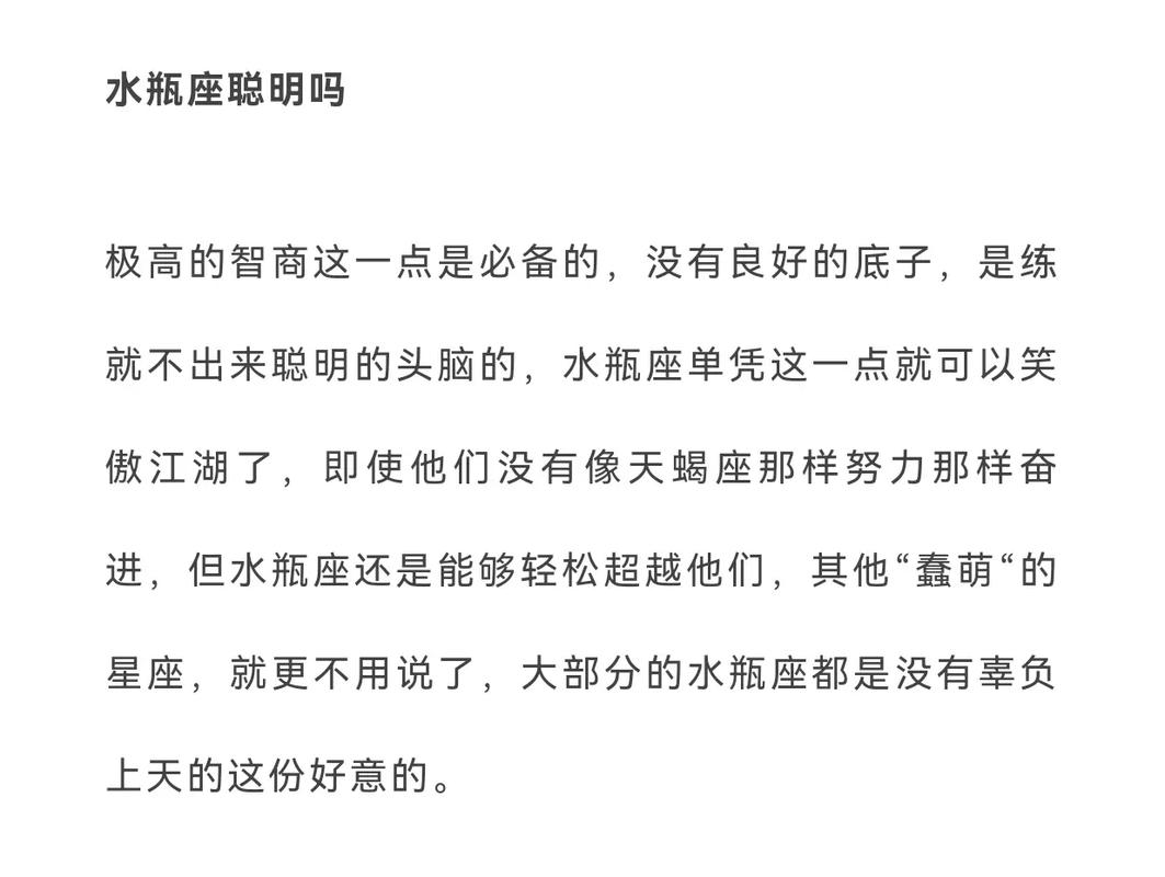 水瓶座情商高吗