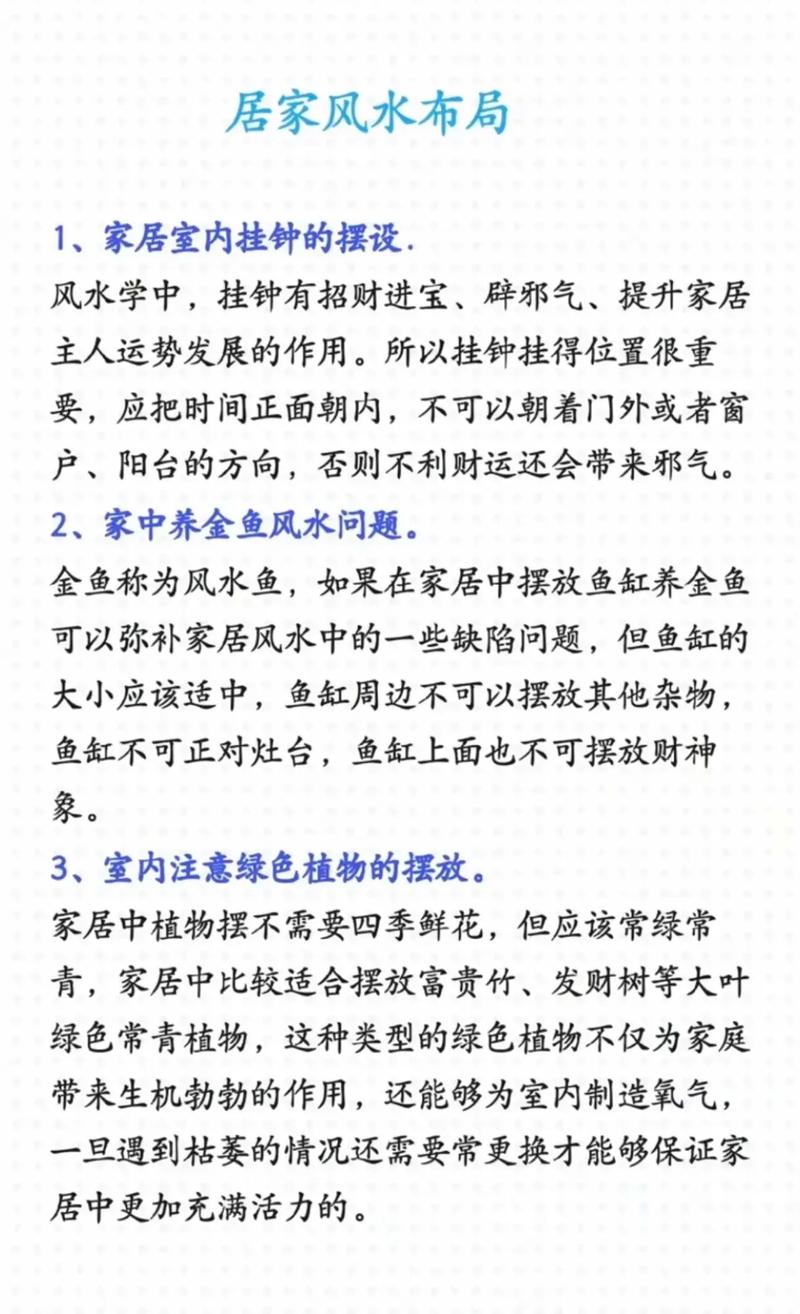 风水有讲究的