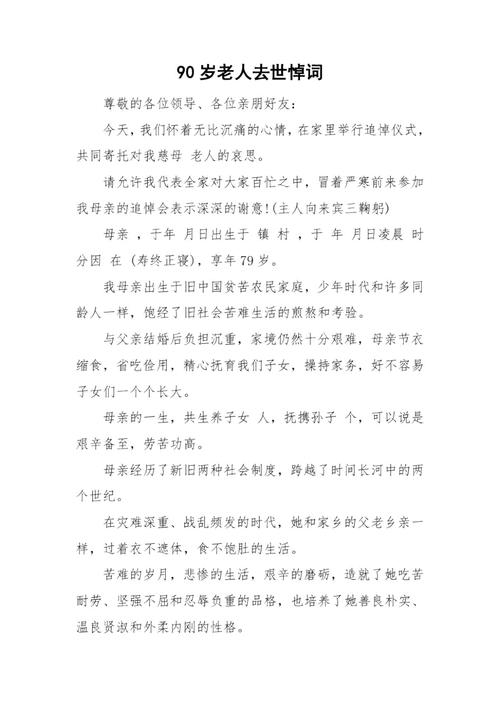老人去世经典悼词祭文盘点,简短追悼文模板