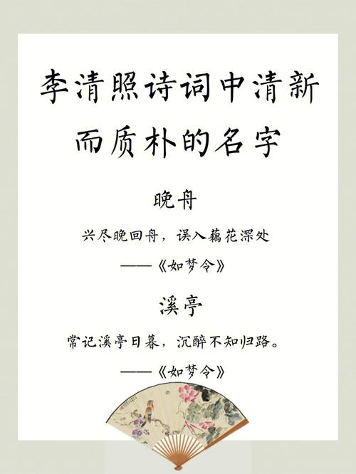 李清照词中最唯美的名字