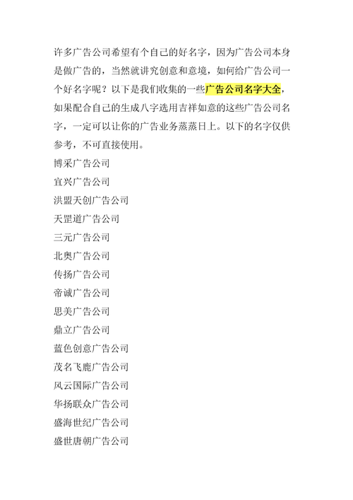 如何取公司名字