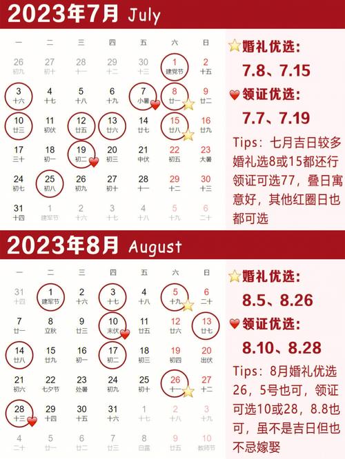 2023年10月9日结婚好不好
