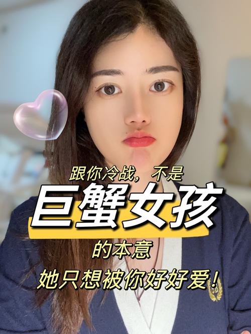 巨蟹女冷战能憋多久