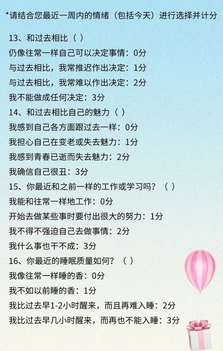 测验一下:看您最近的心情如何?
