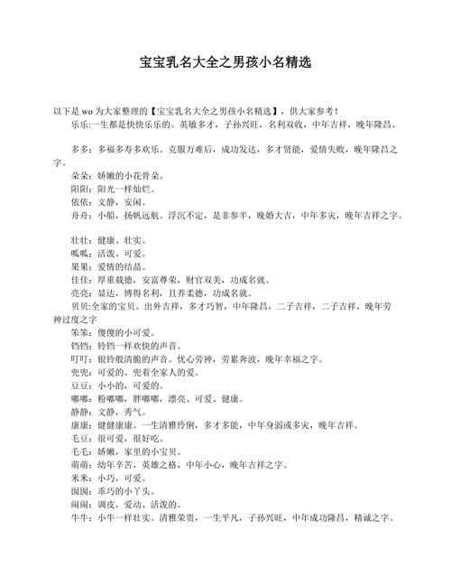 乳名大全男孩2020