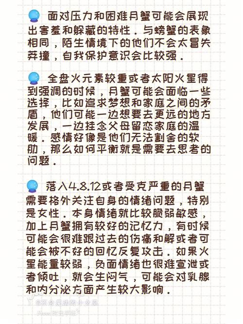 月亮巨蟹座性格详解