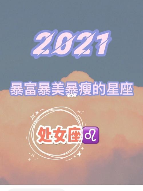 2021年01月05日处女座星座运势分析及运程详解