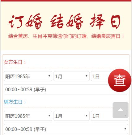 免费生辰八字看婚期