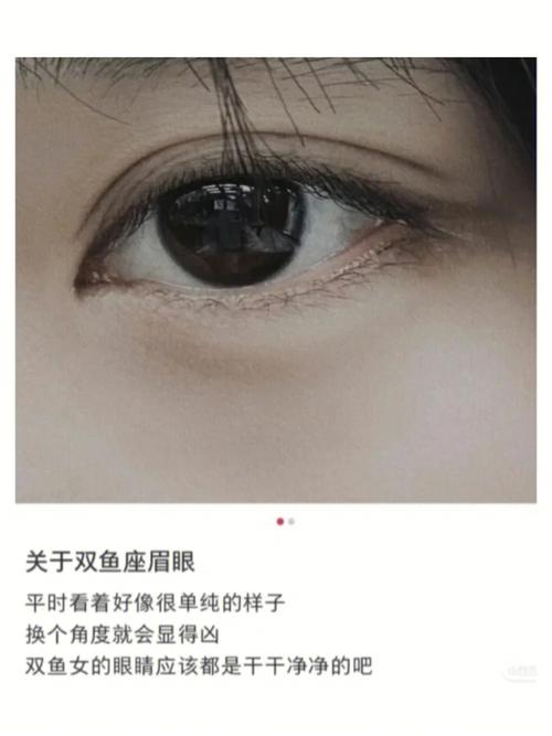 为什么不能看双鱼座的眼睛
