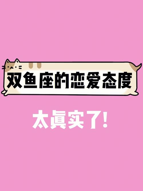 双鱼座恋爱时的状态有什么特别