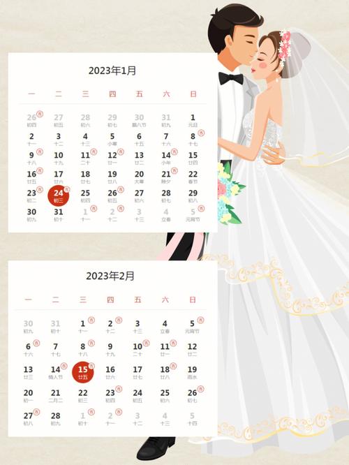 订婚吉日查询2023年4月份