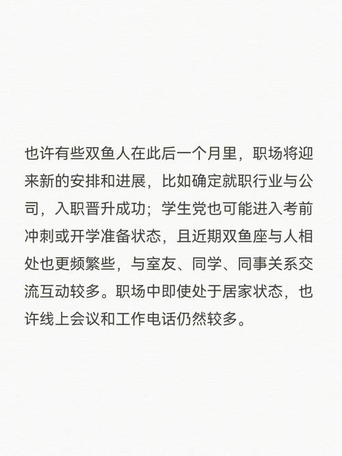 2020年双鱼座事业分析,职场走向