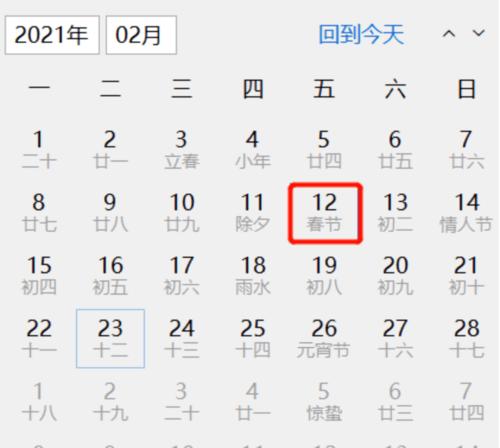 2021年2月25日是什么命