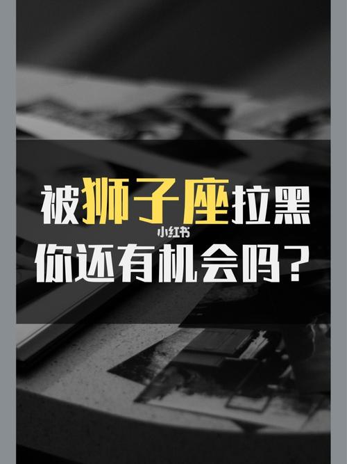狮子座分手把你拉黑