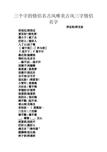 古风三字情侣网名有韵味很浪漫的有哪些