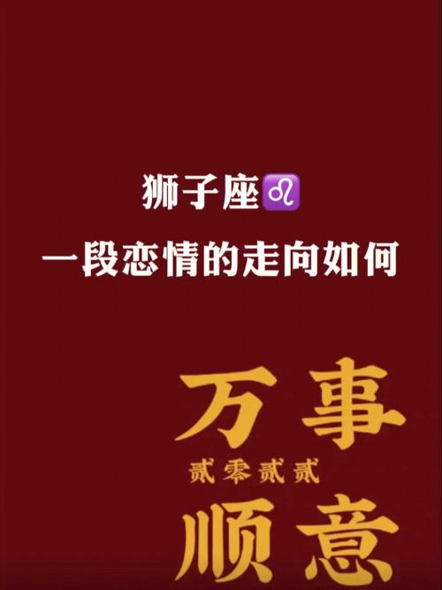 狮子座恋爱了会公开吗