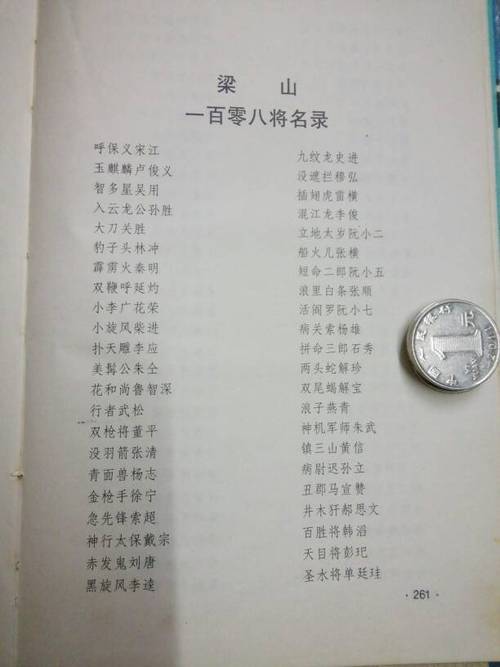 梁山一百零八将名字