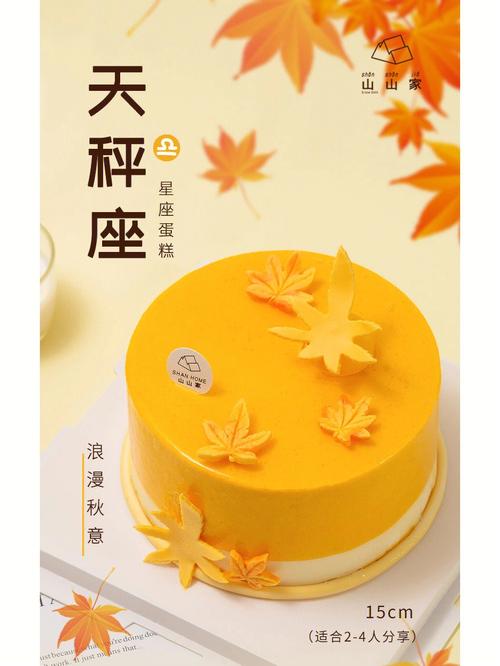 天秤座饮食特点
