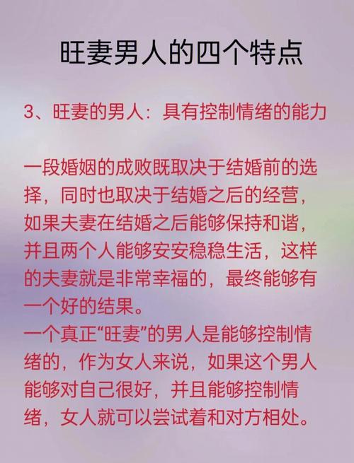 旺妻的男人体相特征