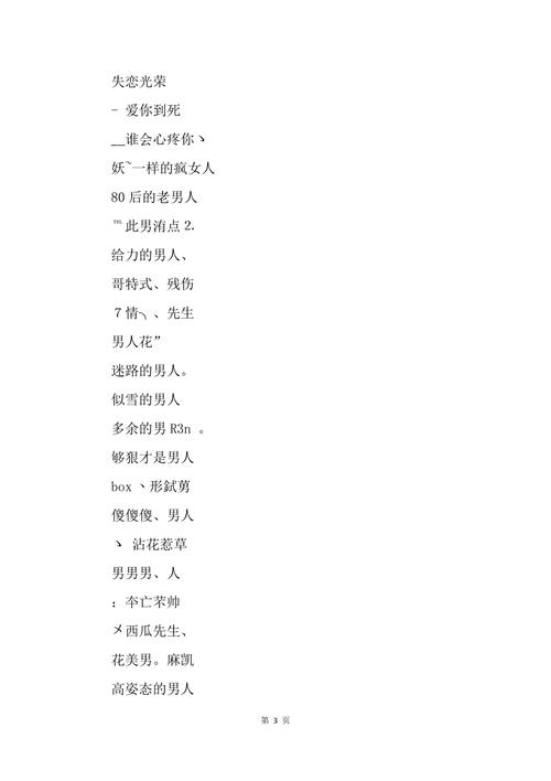 好听的帅哥名字