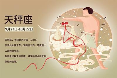属猪天秤座的性格