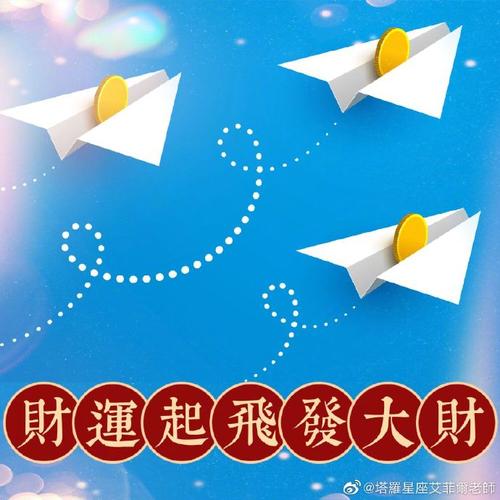 艾菲尔 财神来敲门!九月【天降横财】星座点名