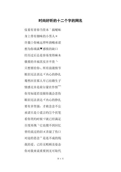 倾尽运气的快手社会网名大全别再忆往