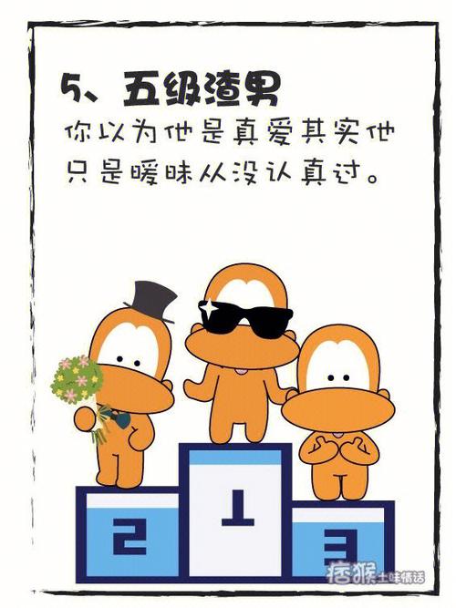 渣男多,爱情骗子没良心的生肖男