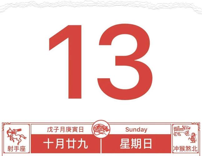 农历十月二十九