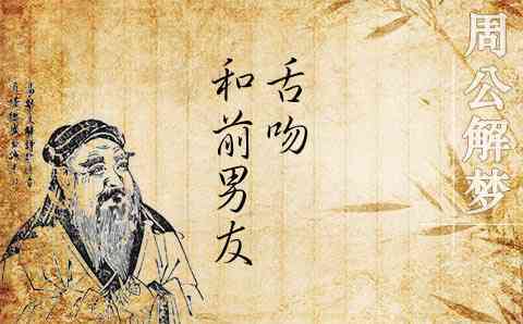 梦见和前男友接吻,梦到和前男友接吻