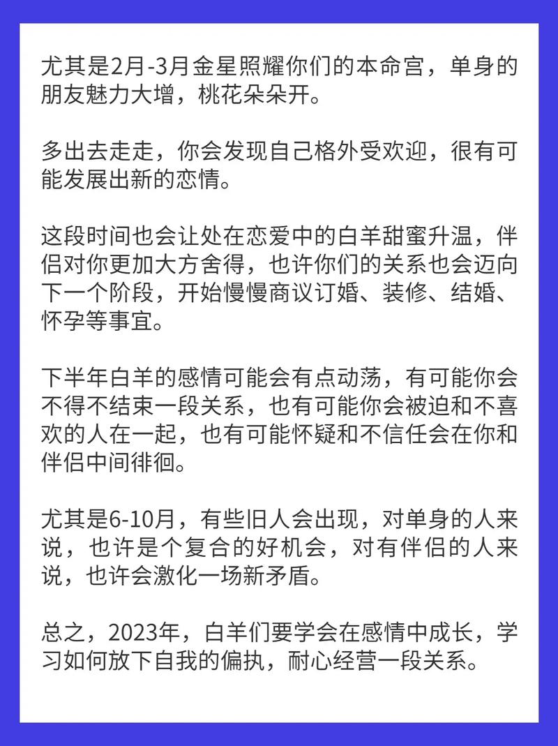 2023年白羊座的全年运势