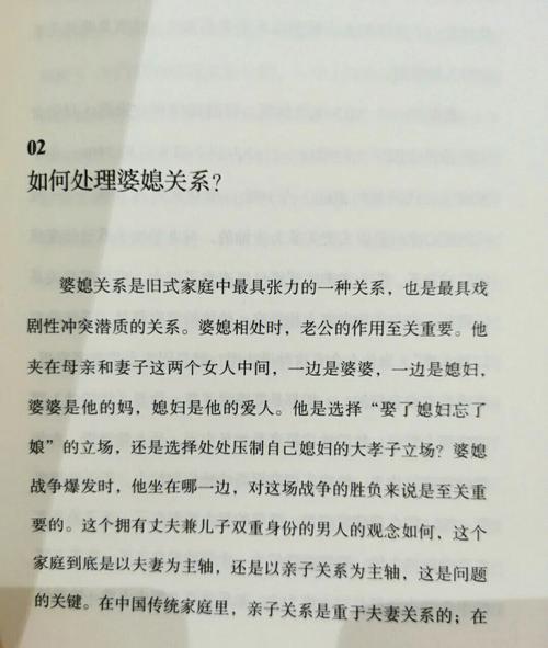 A血型女会如何处理婆媳关系