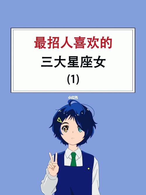 最没心没肺的三大星座女