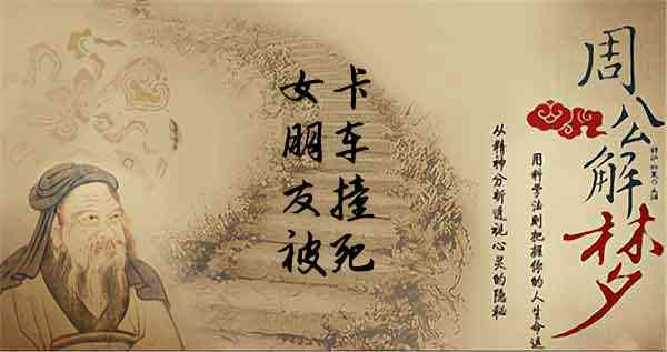 梦见我把女朋友撞了