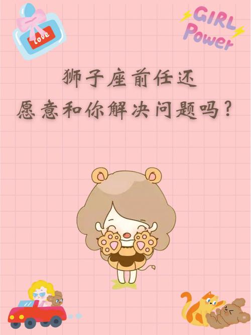 狮子座被抓弄和忽悠之后的反应