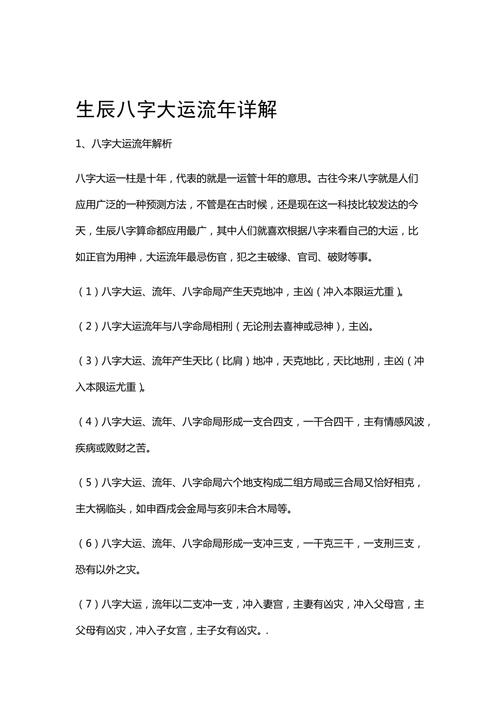 什么是八字算命中的流年运势