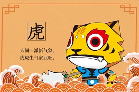 属虎人本命年春节怎么过?大揭秘!