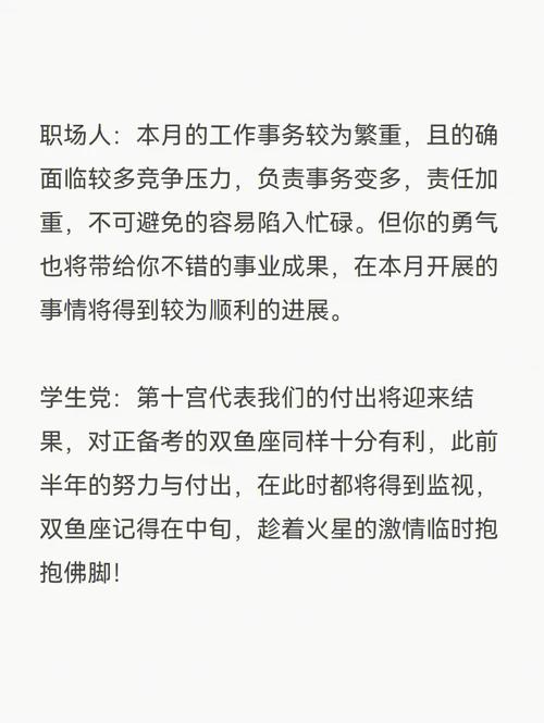 双鱼座2020年12月运势详解