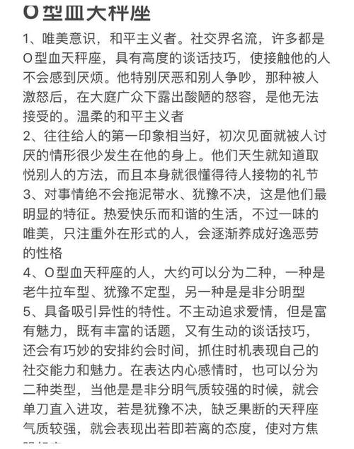 ab血型的天秤座男人的性格