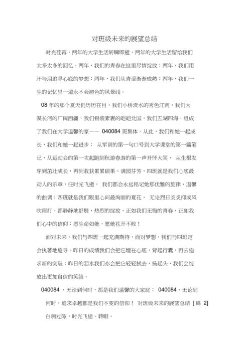 对未来的期望