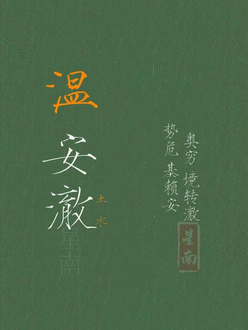 安姓男孩名字95分以上诗经