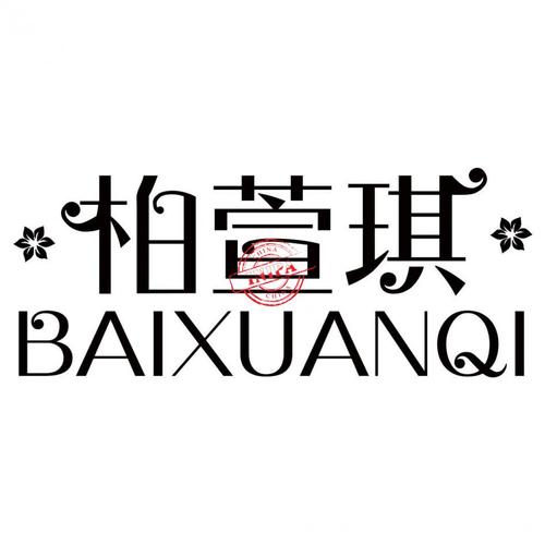 柏萱名字解释 柏萱名字解释是什么