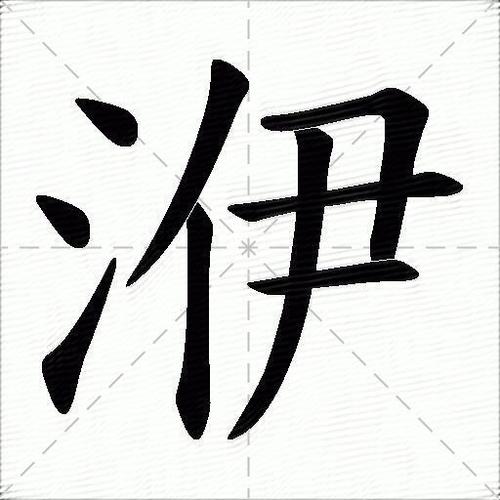 洢字为何不能用来做名字