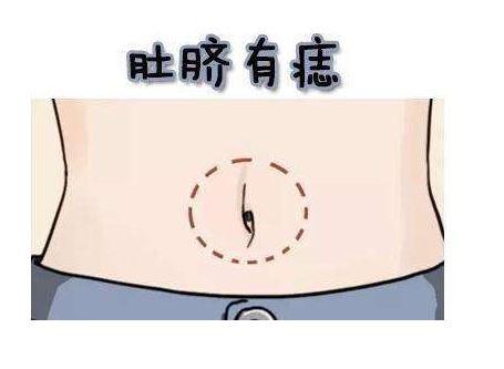 肚脐眼有痣的女人
