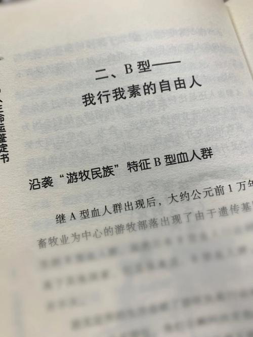 B型血的人陷入爱情会怎样