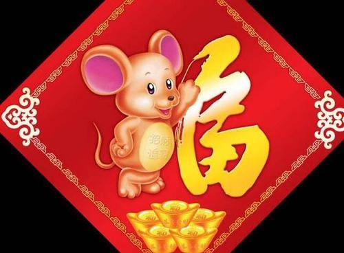 2020属鼠的女人命好吗