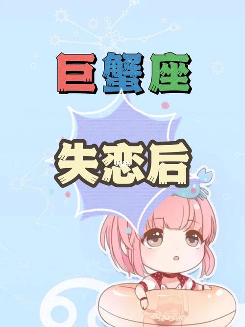 巨蟹座女失恋的时候会怎么样