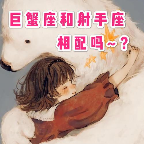 射手女会不会姐弟恋,巨蟹座和射手座能谈姐弟恋吗我是巨蟹忑是射手我是86年的巨蟹7月1