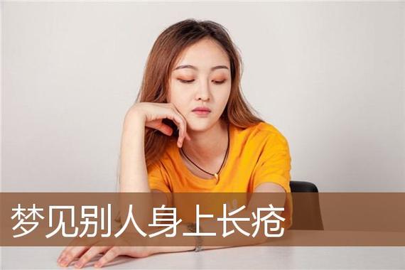 梦见身体,周公解梦梦到身体是什么意思,做梦梦见身体好不好